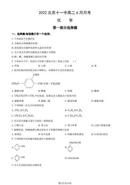 2022北京十一中高二6月月考化学（教师版）-答案