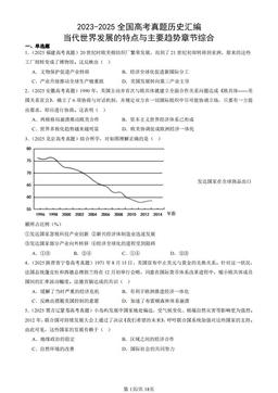 2023-2025全国高考真题历史汇编：当代世界发展的特点与主要趋势章节综合-答案