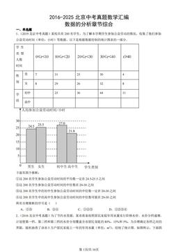 2016-2025北京中考真题数学汇编：数据的分析章节综合-答案