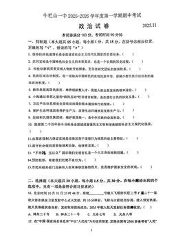 2025北京牛栏山一中初三（上）期中道德与法治（创新）（教师版）-答案