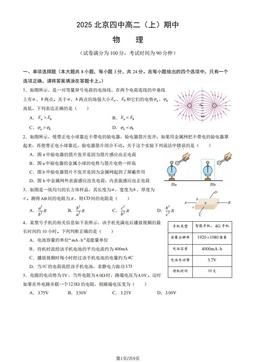 2025北京四中高二（上）期中物理（教师版）-答案
