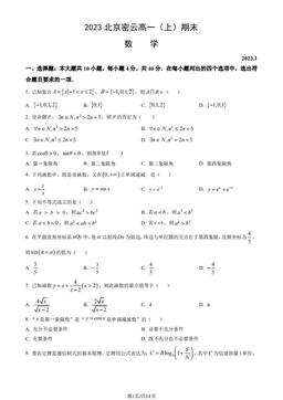 2023北京密云高一（上）期末数学（教师版）-答案