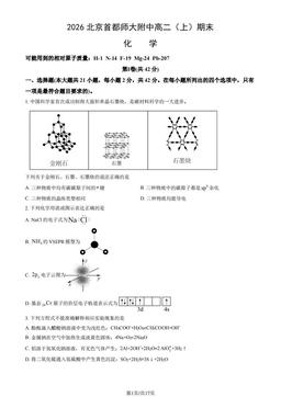 2026北京首都师大附中高二（上）期末化学（教师版）-答案