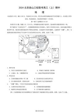 2024北京房山三校联考高三（上）期中地理（教师版）-答案