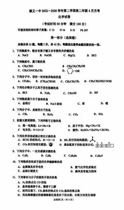 2026北京顺义一中高二4月月考化学-试题