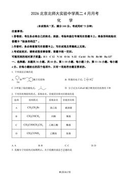 2026北京北师大实验中学高二4月月考化学（教师版）-答案