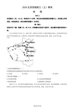 2024北京西城高三（上）期末地理（教师版）-答案