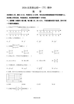 2026北京房山初一（下）期中数学（教师版）-答案