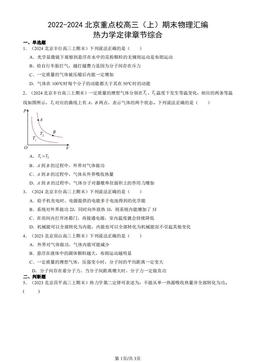 2022-2024北京重点校高三（上）期末物理汇编：热力学定律章节综合-答案