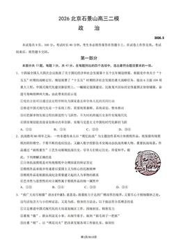 2026北京石景山高三二模政治（教师版）-答案