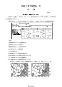 2025北京平谷高三一模地理（教师版）-答案