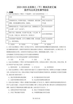 2023-2025北京高二（下）期末历史汇编：医疗与公共卫生章节综合-答案