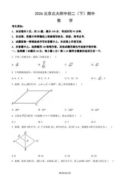 2026北京北大附中初二（下）期中数学（教师版）-答案