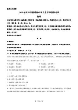 2025天津高考真题物理-答案