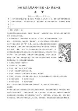 2025北京北师大附中初三（上）统练十三语文（教师版）-答案
