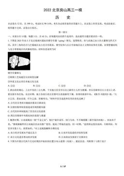 2022北京房山高三一模历史（教师版）-答案