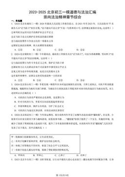 2023-2025北京初三一模道德与法治汇编：崇尚法治精神章节综合-答案