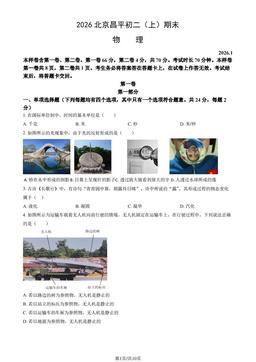 2026北京昌平初二（上）期末物理（教师版）-答案
