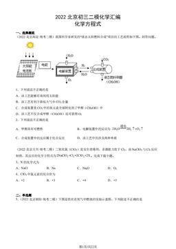 2022北京初三二模化学汇编：化学方程式-答案