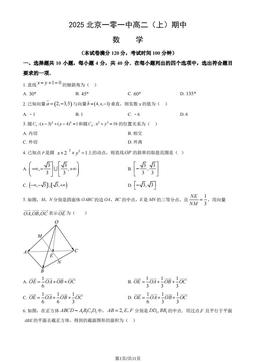 2025北京一零一中高二（上）期中数学（教师版）-答案