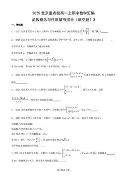 2025北京重点校高一上期中数学汇编：函数概念与性质章节综合（填空题）3-答案