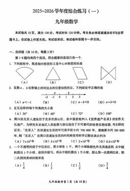 2026北京房山初三一模数学（教师版）-答案