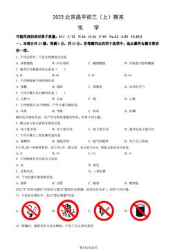 2023北京昌平初三（上）期末化学（教师版）-答案