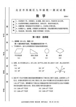 2026北京西城初三一模数学-答案