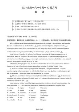 2023北京一六一中高一12月月考英语（教师版）-答案