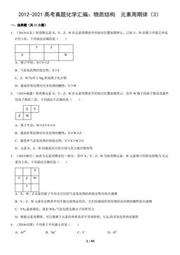 2012-2021高考真题化学汇编：物质结构  元素周期律（3）（教师版）-答案