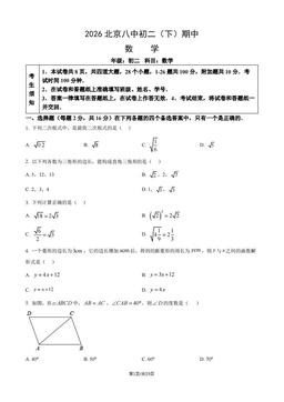 2026北京八中初二（下）期中数学（教师版）-答案