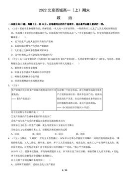 2022北京西城高一（上）期末政治（教师版）-答案