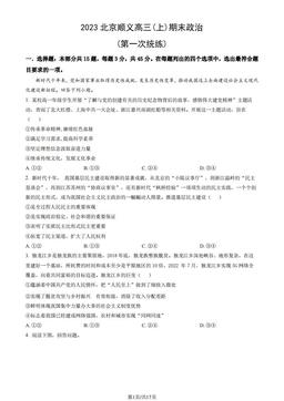 2023北京顺义高三(上)期末政治（第一次统练）（教师版）-答案