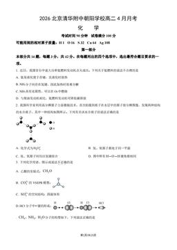 2026北京清华附中朝阳学校高二4月月考化学（教师版）-答案