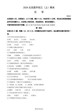 2024北京昌平初三（上）期末化学（教师版）-答案