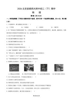 2026北京首都师大附中初二（下）期中物理（教师版）-答案
