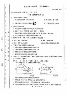 2026北京一零一中高二（下）统练一化学-答案