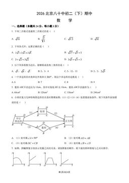 2026北京八十中初二（下）期中数学（教师版）-答案