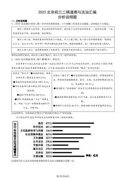 2023北京初三二模道德与法治汇编：分析说明题-答案
