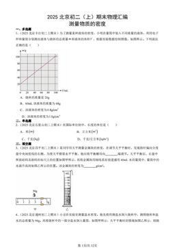 2025北京初二（上）期末物理汇编：测量物质的密度-答案