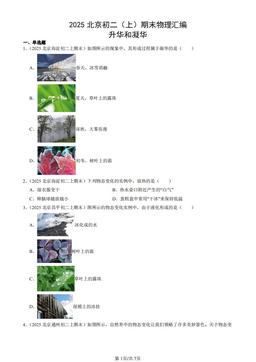 2025北京初二（上）期末物理汇编：升华和凝华-答案
