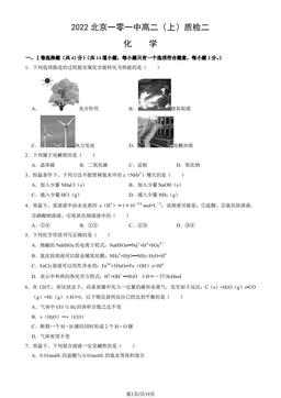 2022北京一零一中高二（上）质检二化学（教师版）-答案