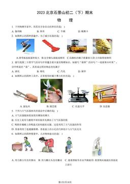 2023北京石景山初二（下）期末物理（教师版）-答案