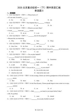 2025北京重点校初一（下）期中英语汇编：单选题5-答案