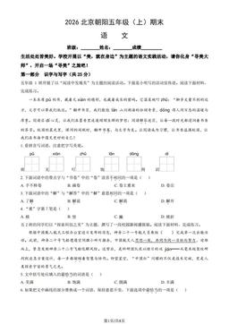 2026北京朝阳五年级（上）期末语文（教师版）-答案