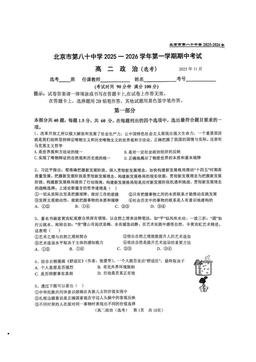 2025北京八十中高二（上）期中政治-试题