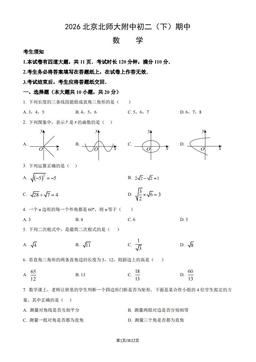 2026北京北师大附中初二（下）期中数学（教师版）-答案