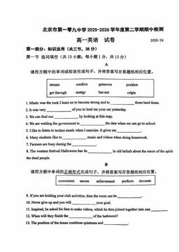 2026北京一零九中高一（下）期中英语-试题