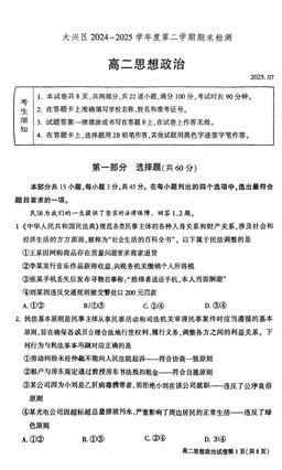 2025北京大兴高二（下）期末政治-答案