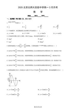 2025北京北师大实验中学高一3月月考数学（教师版）-答案